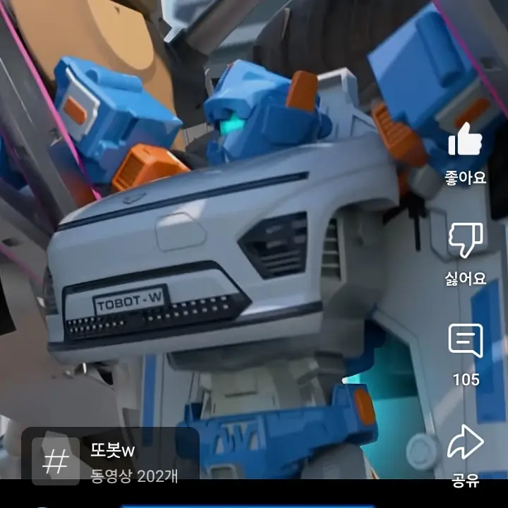 SafeKey3697의 또봇W