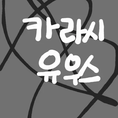 Profile image of 카라시 유우스