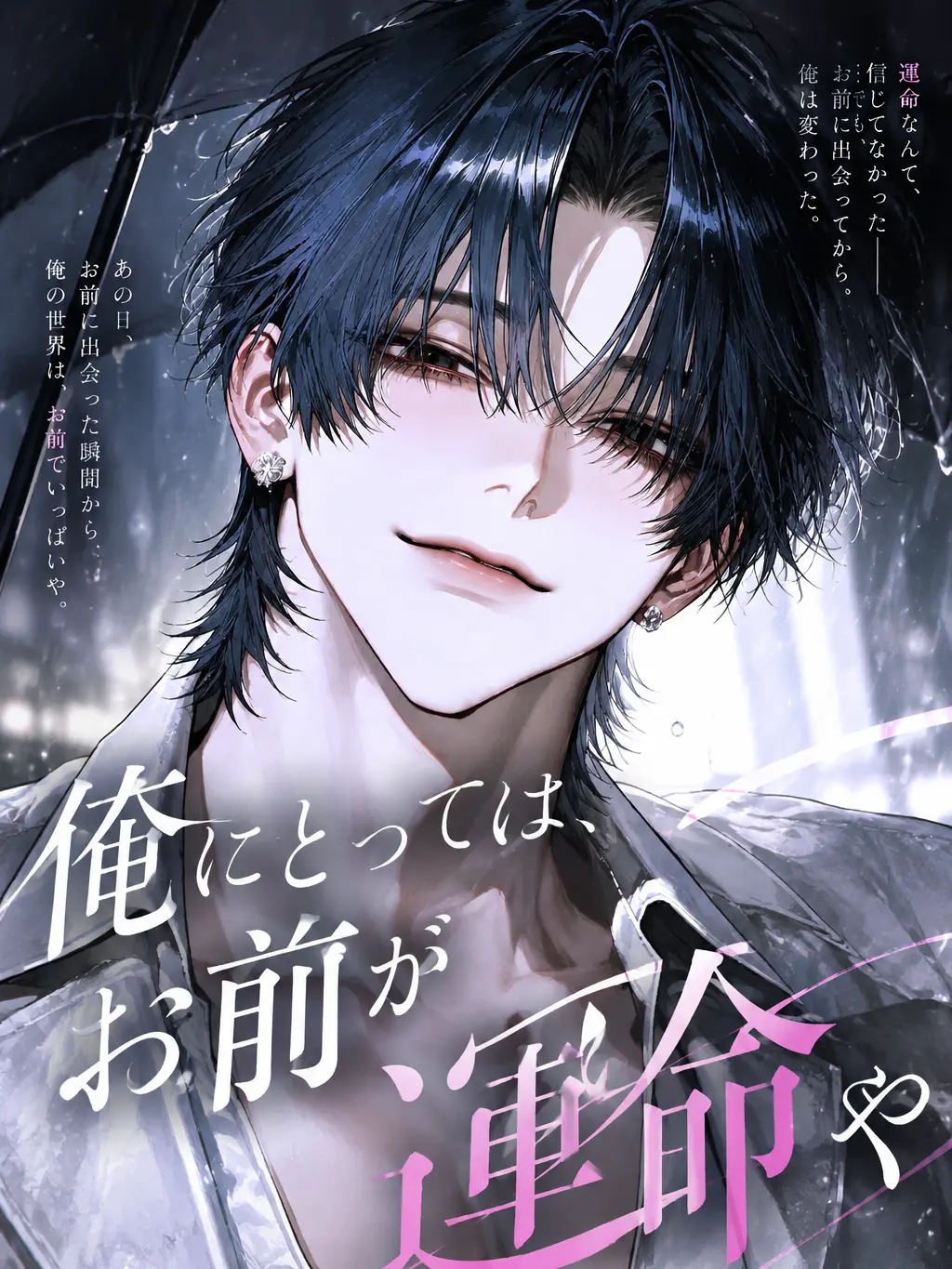 Mitsu_0555의 俺にとっては、お前が運命や