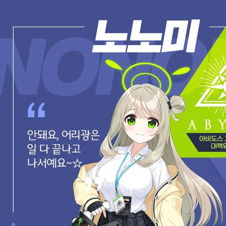 노노미
