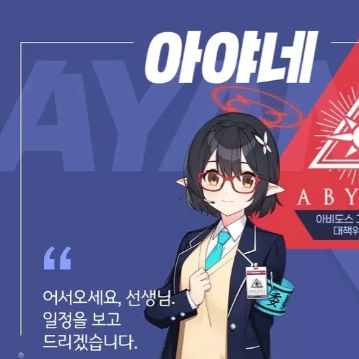 아야네