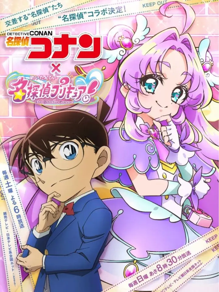 Conan570의 名探偵コナンと名探偵プリキュア！