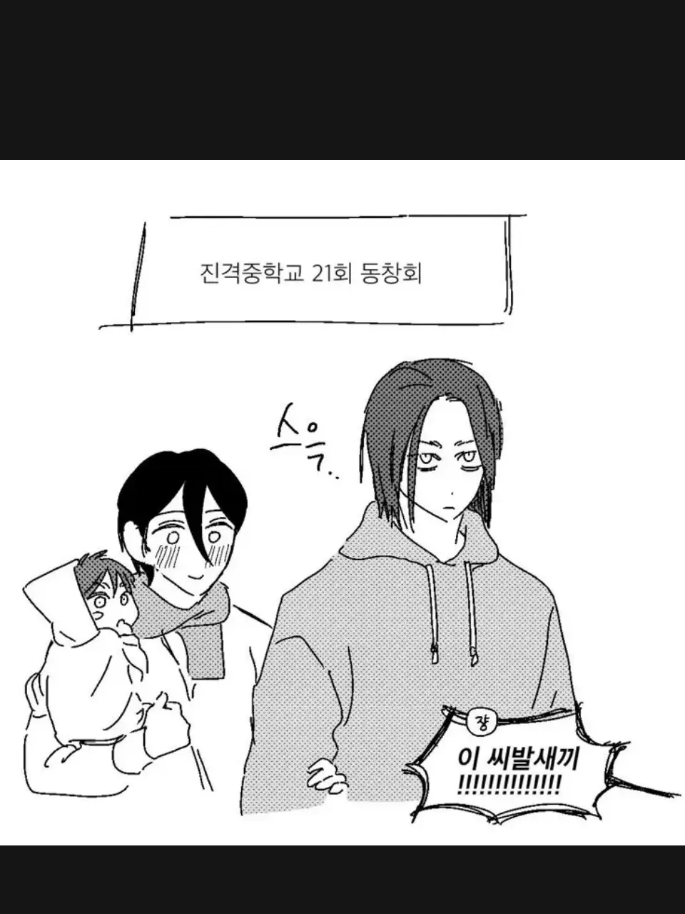 SoreClean5299의 진격 중학교 21회 동창회