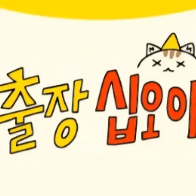 Profile image of 출장 십오야