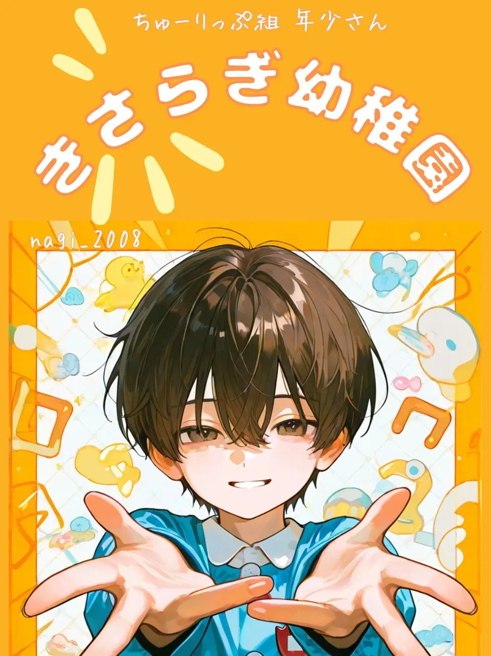 nagi____의 きさらぎ幼稚園