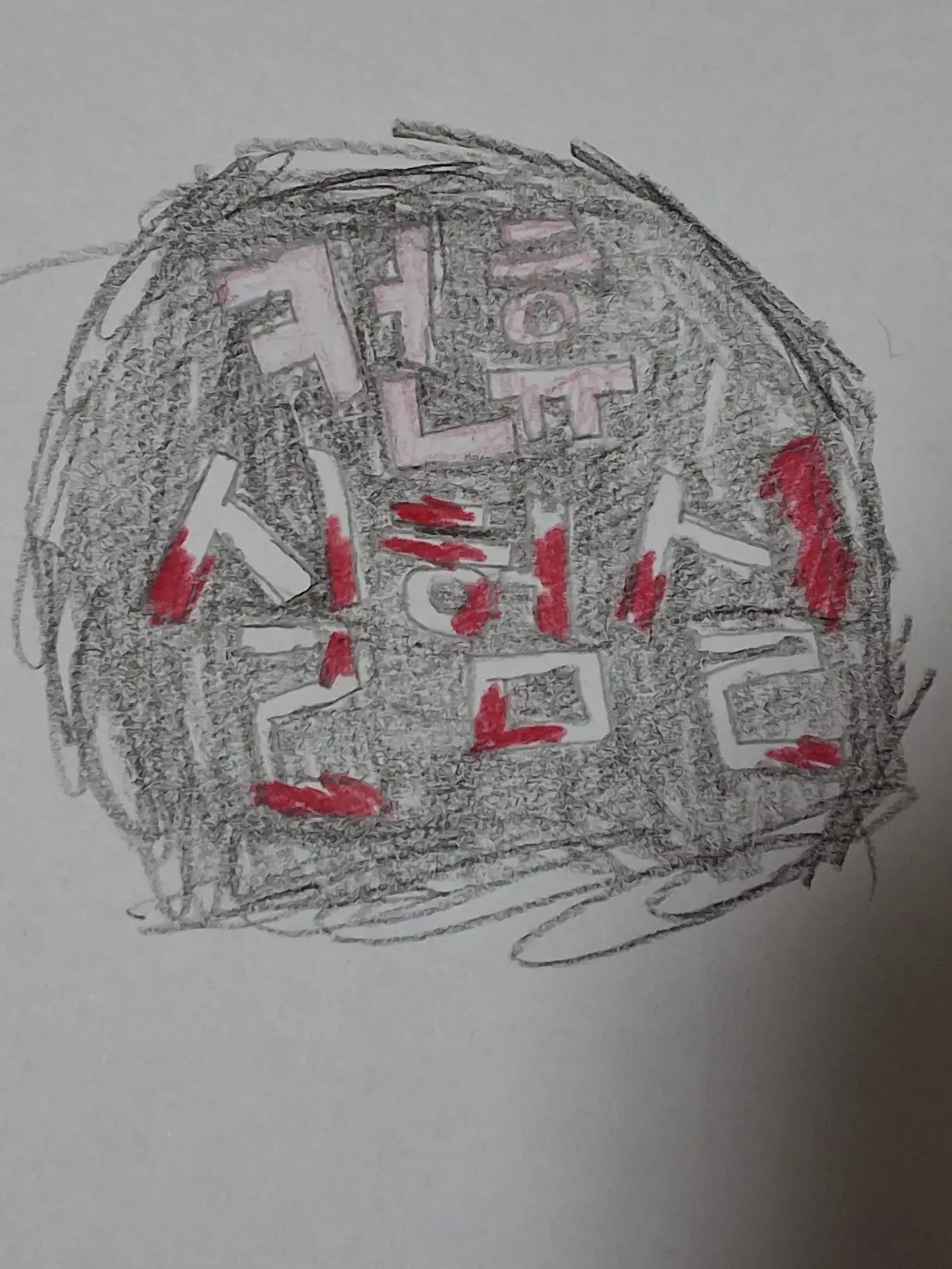 SharpGesso1832의 [컨휴] 실험실