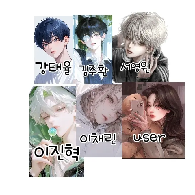 StupidFence2381의 💗 남 녀 무 리 💗