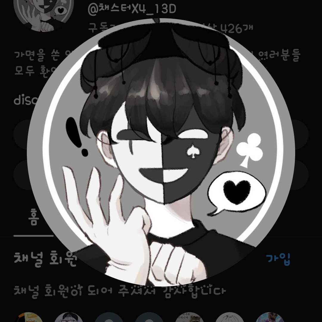 [채스터:{{user}}..사랑해] 대표 이미지
