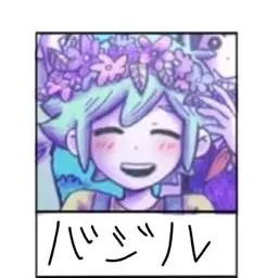 Profile image of バジル