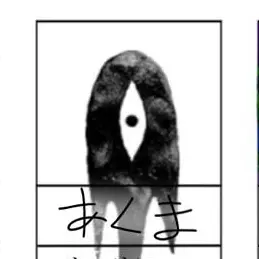 Profile image of あくま