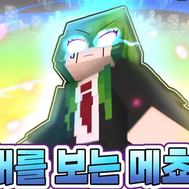 Profile image of 메쵸