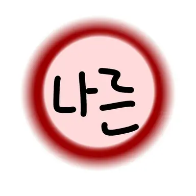 Profile image of 백나른