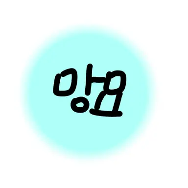 Profile image of 망묘