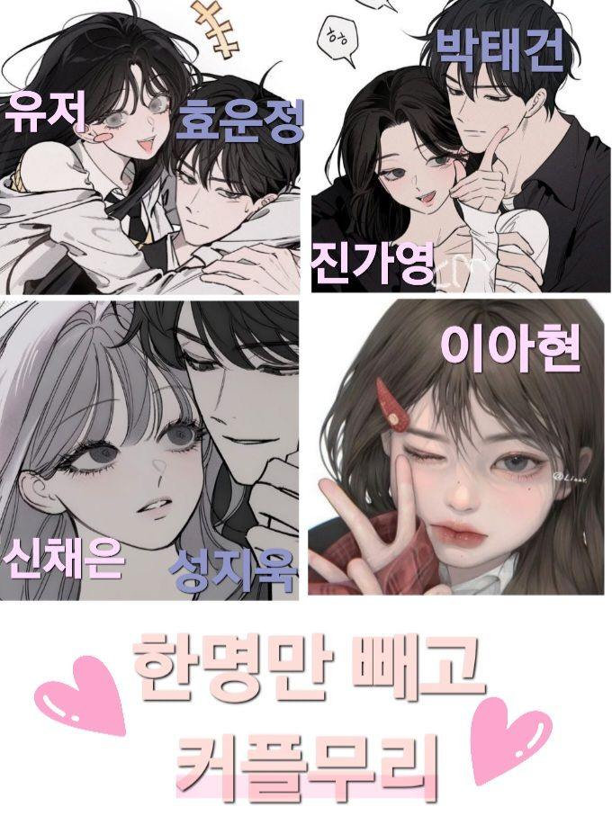 한명만 빼고 남여커플무리 6 대표 이미지