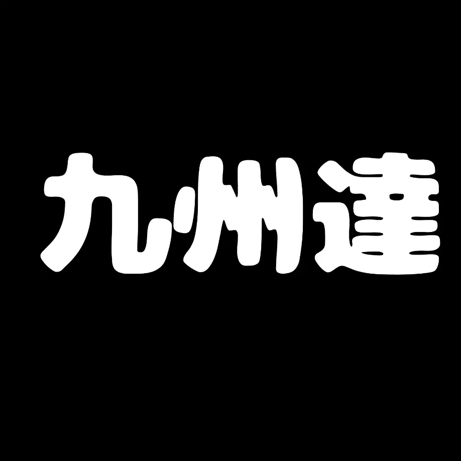 niuekawaii1110의 九州のお兄ちゃん達