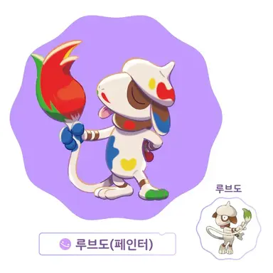 Profile image of 페인트 루브도