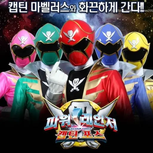park_se8170의 파워레인저 캡틴포스