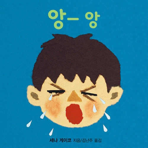 앙앙