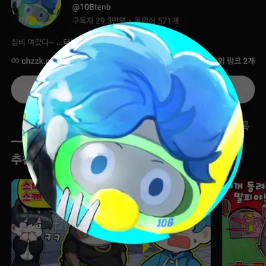 Profile image of 10B