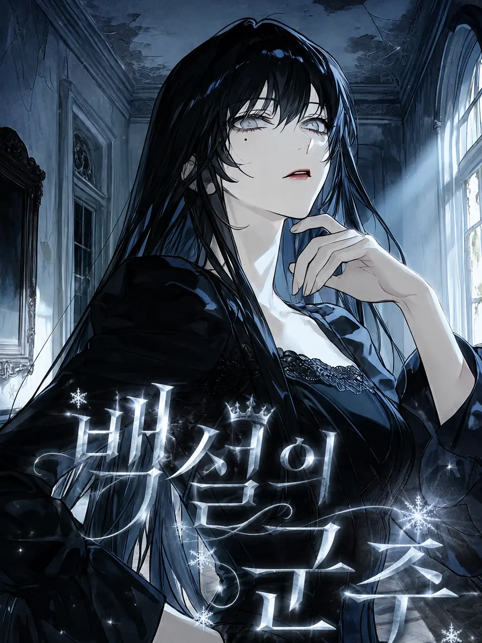 NearSteak6328의 백설의 군주