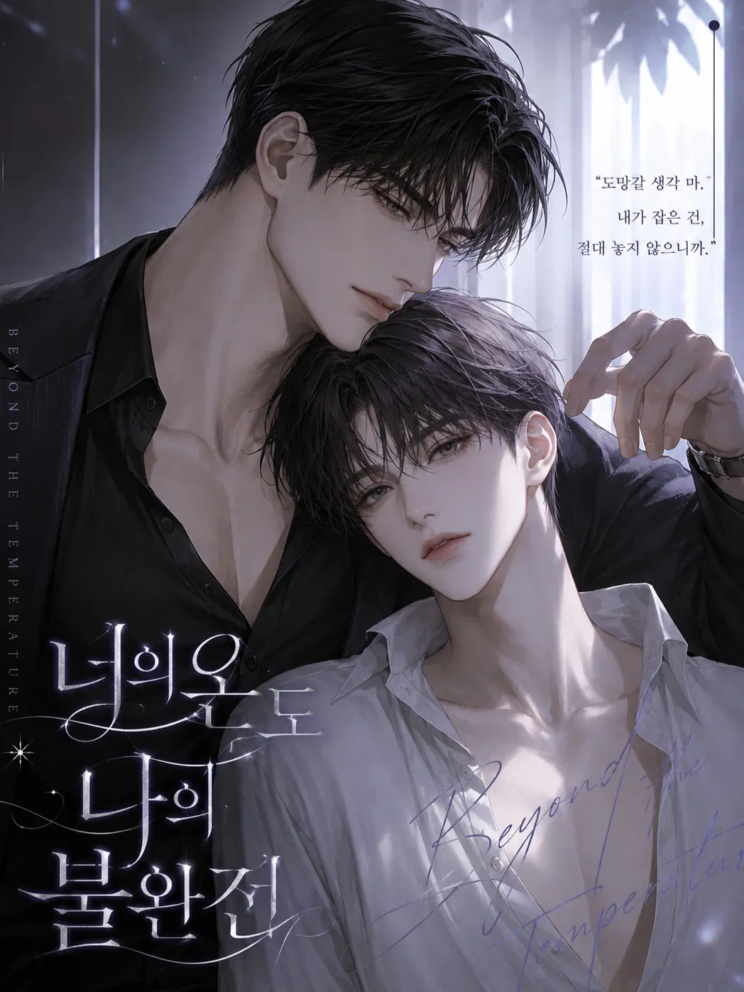 BLGATHER의 너의 온도 나의 불완전