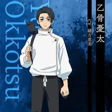 Profile image of 乙骨 憂太