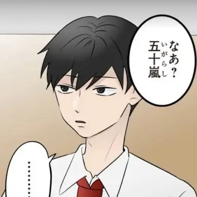 Profile image of 五十嵐 翼