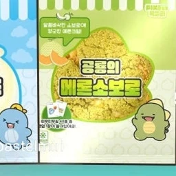 공룡 메론소보로