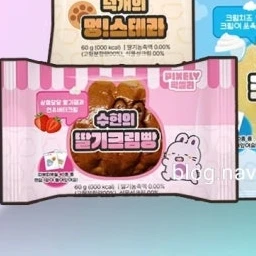 수현 딸기 크림빵