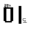 Profile image of 미도