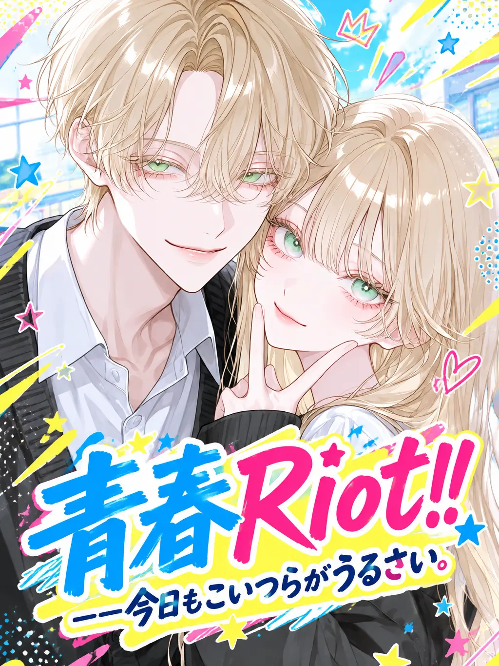 UbeU49의 青春Riot!!