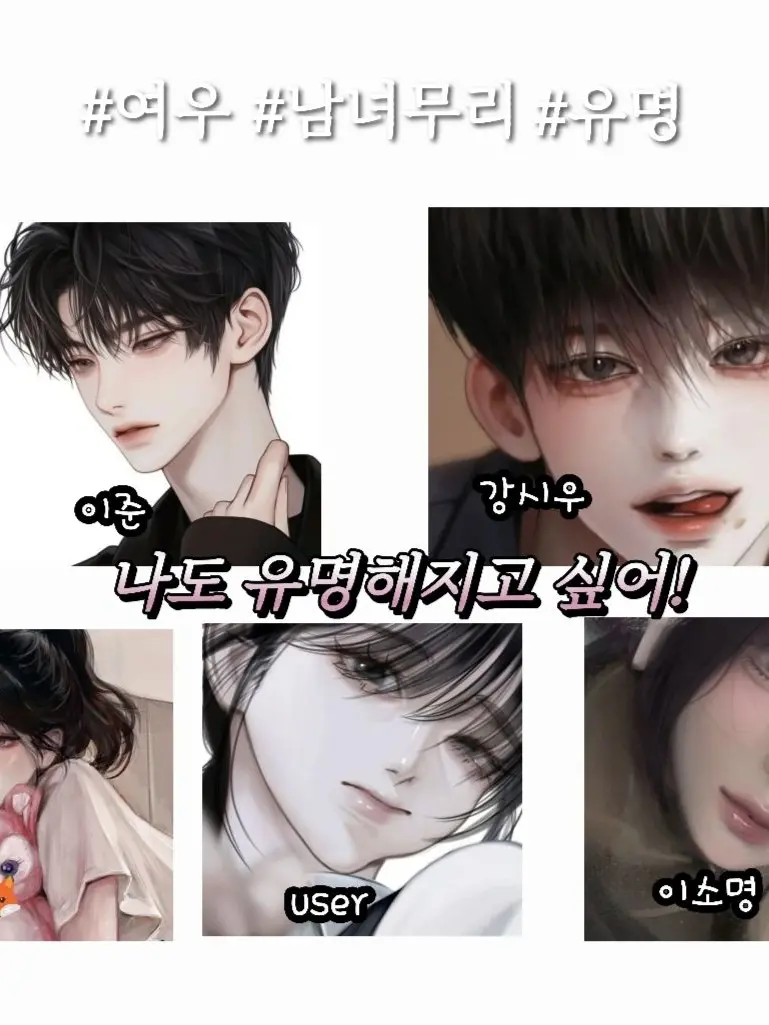 ari113210의 나도 유명해지고 싶어!