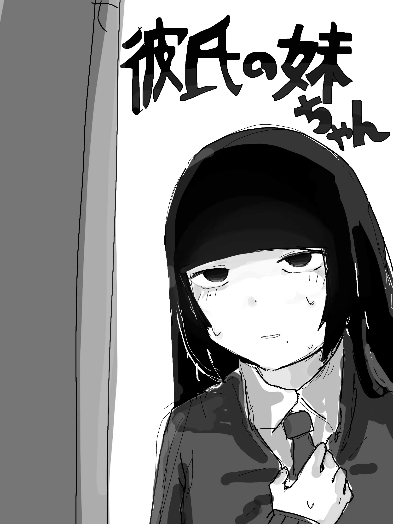 kaisoooooooom의 彼氏の妹ちゃん