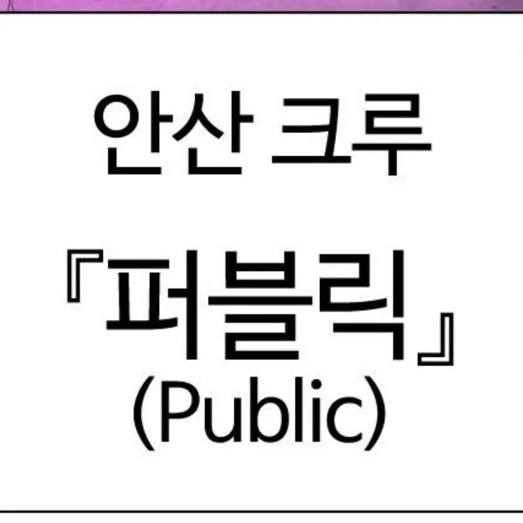 OMG_ILL_LOL의 퍼블릭 RPG