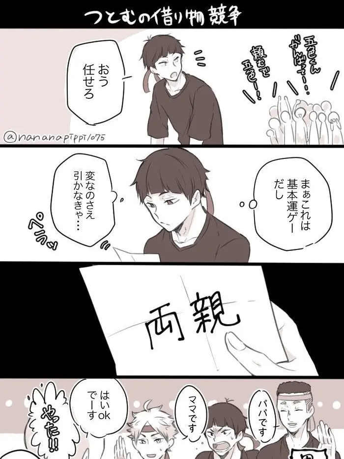 FieryWolf6564의 借り物競争