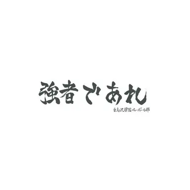 Profile image of 시라토리자와
