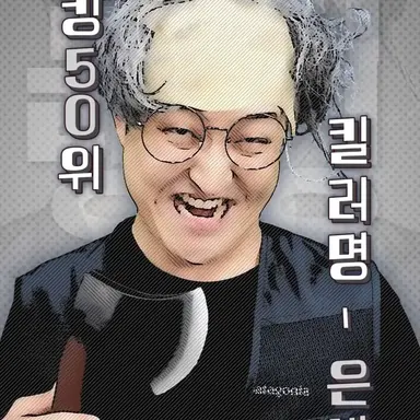 Profile image of 은발