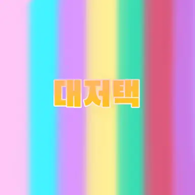 Profile image of 대저택