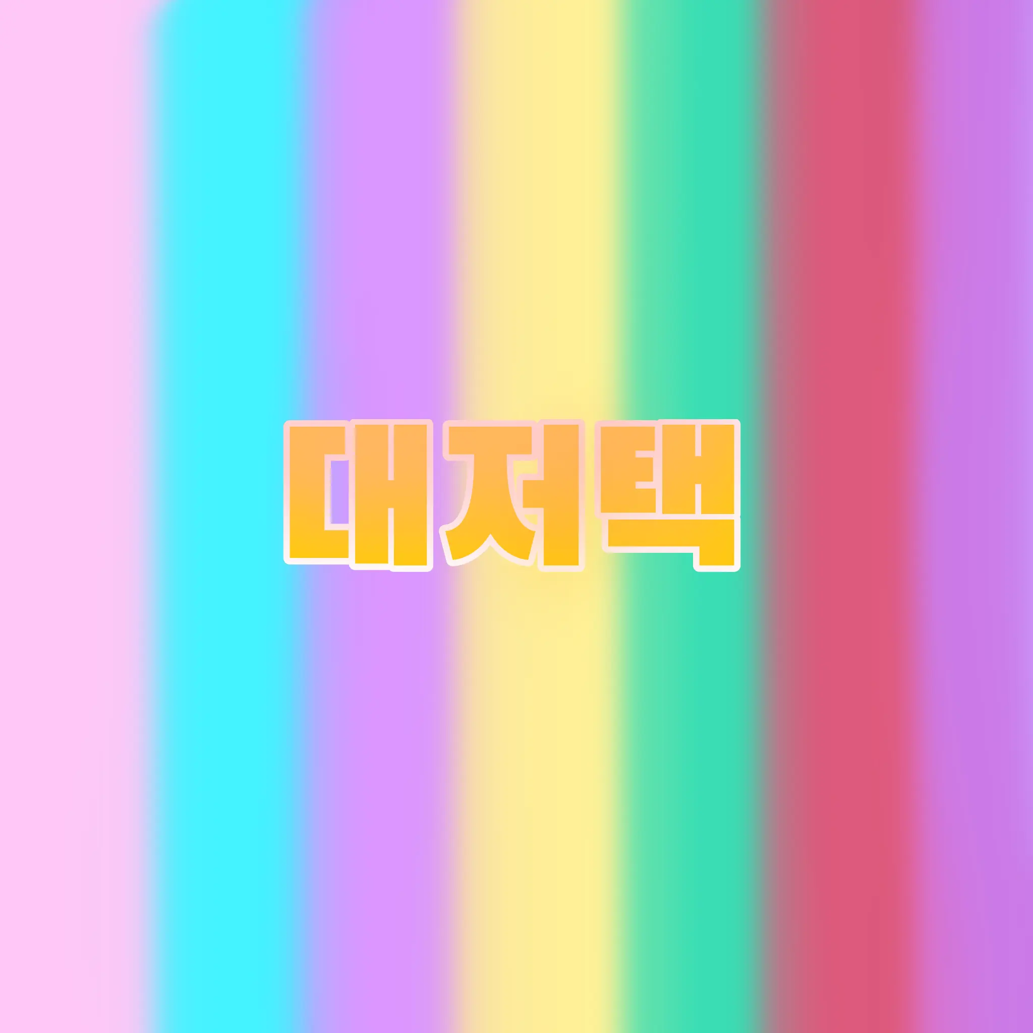 DaringHooks5935의 대저택