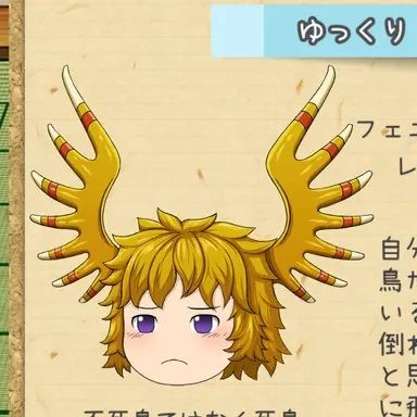 Profile image of フェニックス