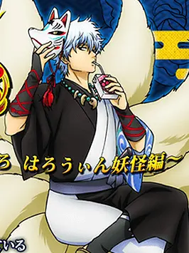 MatteSitar2590의 坂田銀時（妖怪）