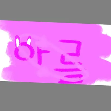 Profile image of 아름