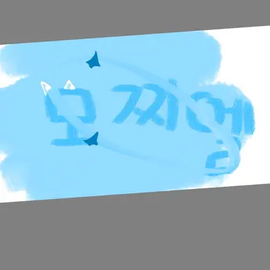 Profile image of 모찌엘