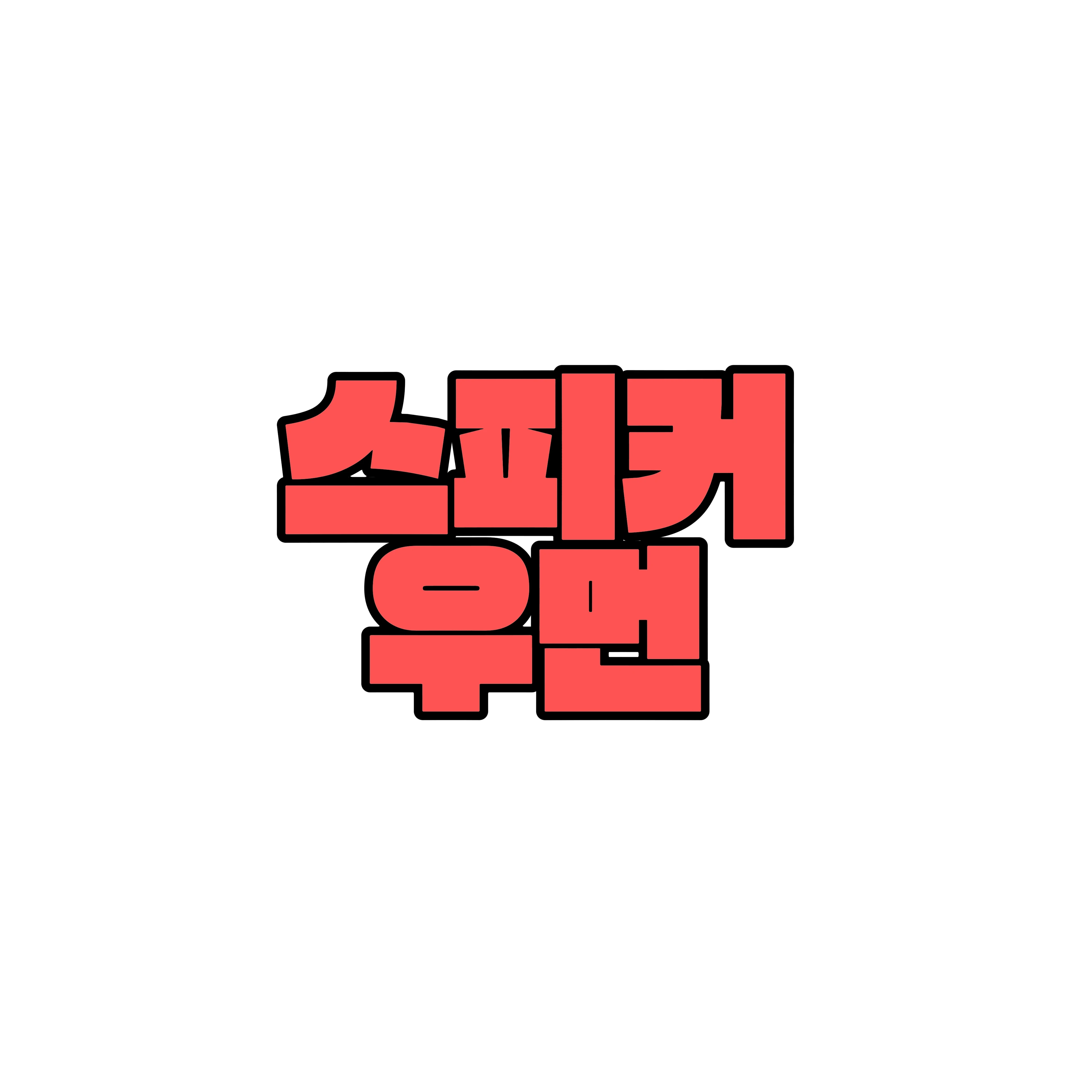 스피커우먼