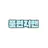 풀런저맨