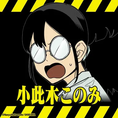Profile image of 小此木 このみ