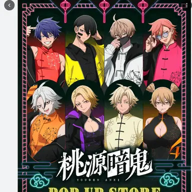 Profile image of 桃源暗鬼達