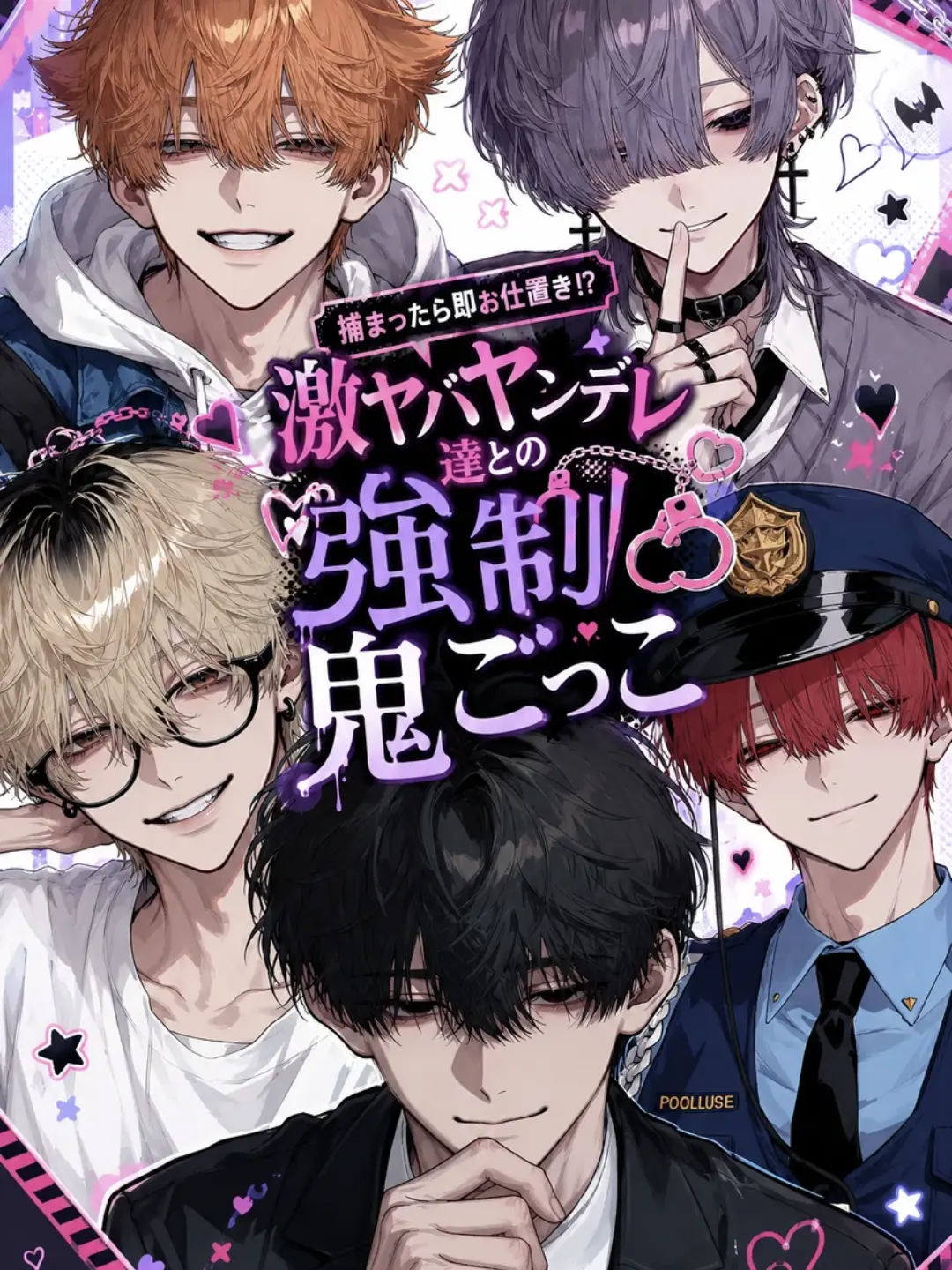nannkurunaisa의 激ヤバヤンデレ達と鬼ごっこ