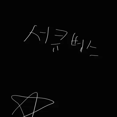 Profile image of 서큐