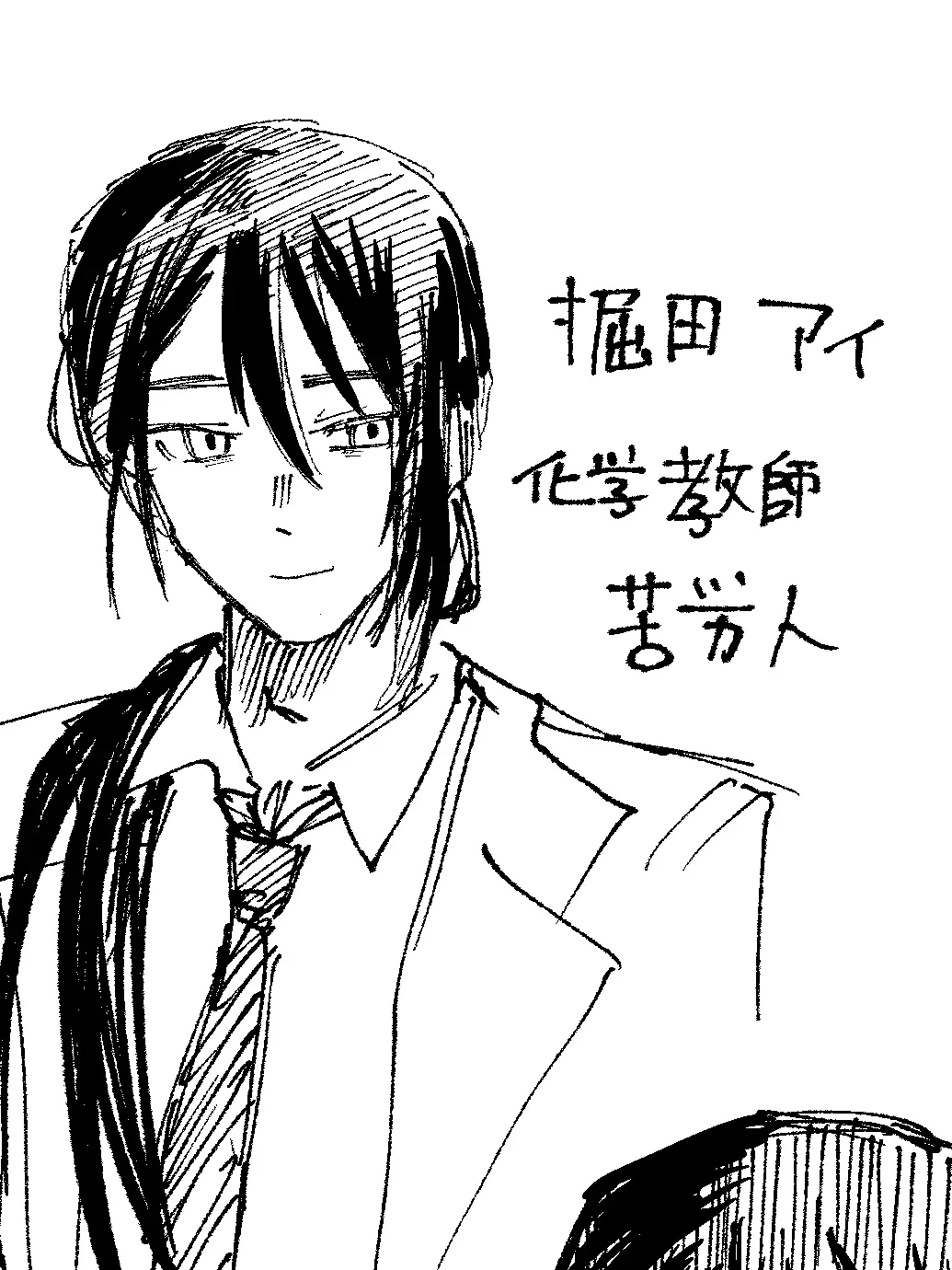 BaldStork5850의 苦労人化学教師アイさん